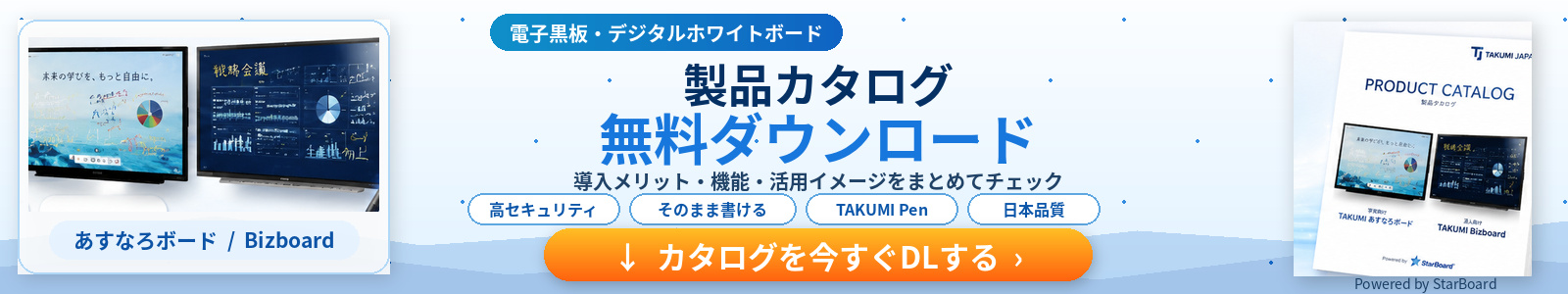 製品カタログ無料ダウンロード