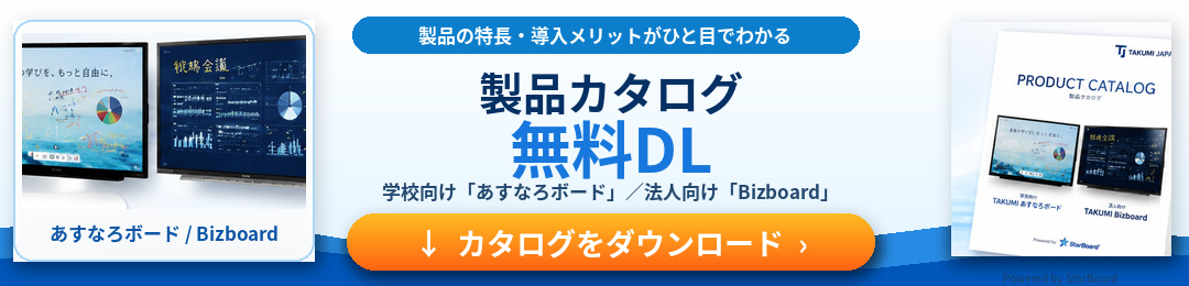 製品カタログ無料ダウンロード